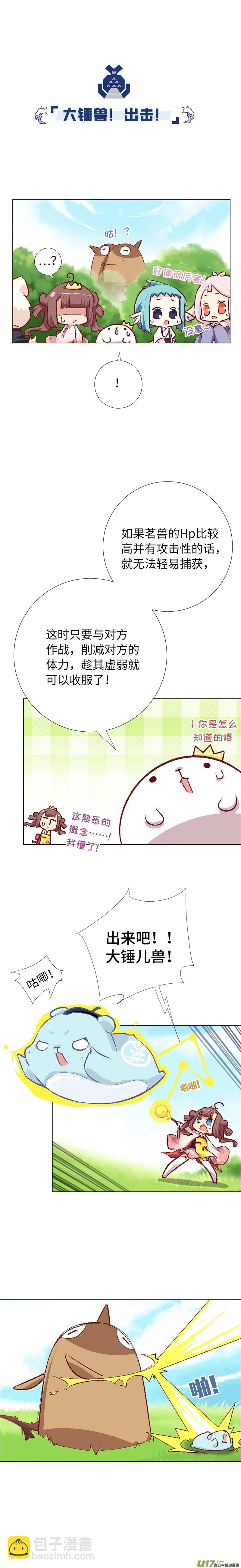 69 召唤兽系统-第74话