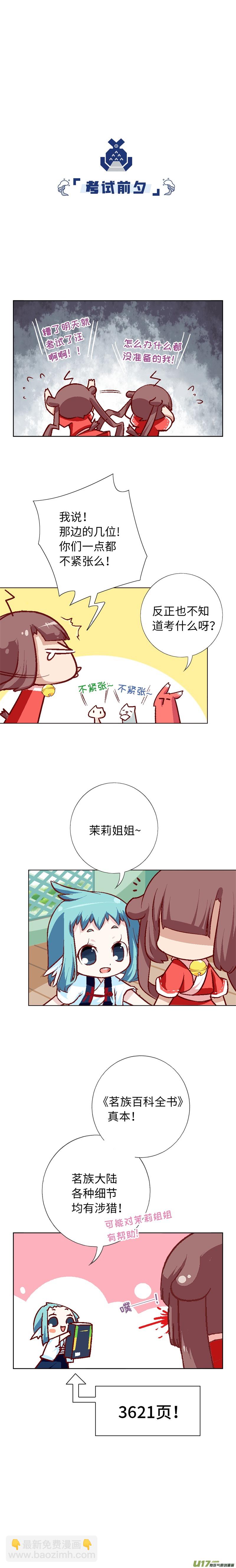 71 茗族大会开启-第76话