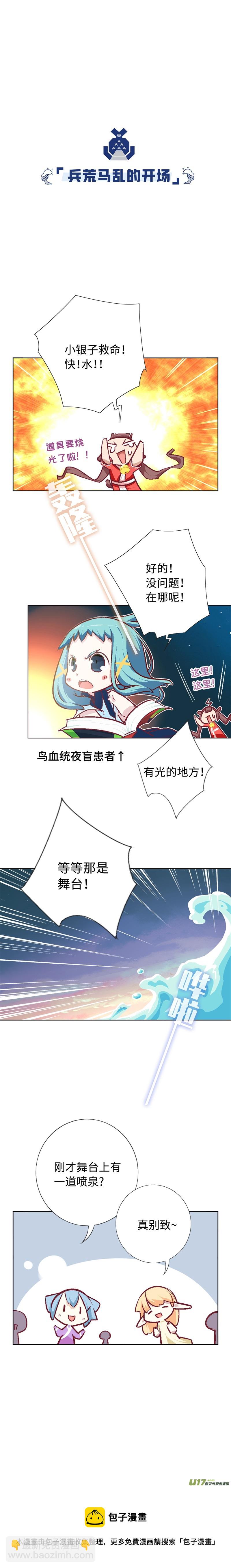 75 艺试晚会-第80话