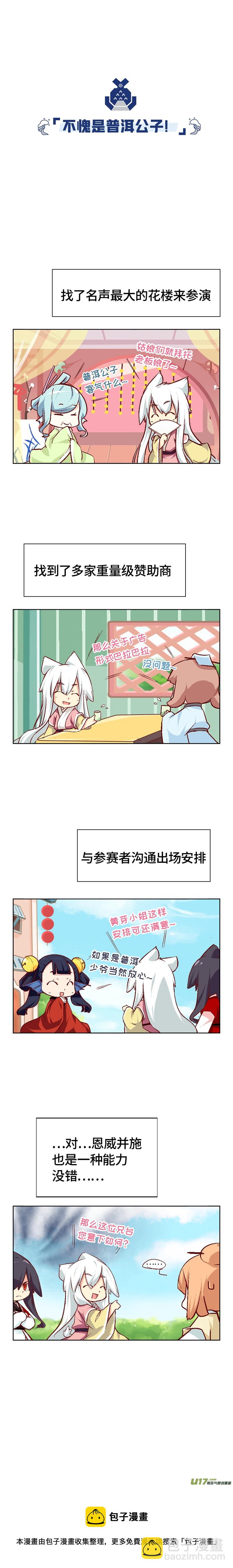 75 艺试晚会-第80话