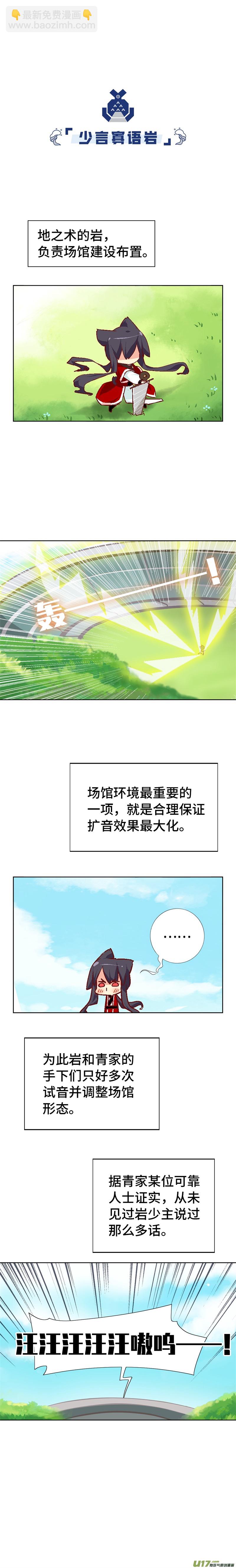 75 艺试晚会-第80话