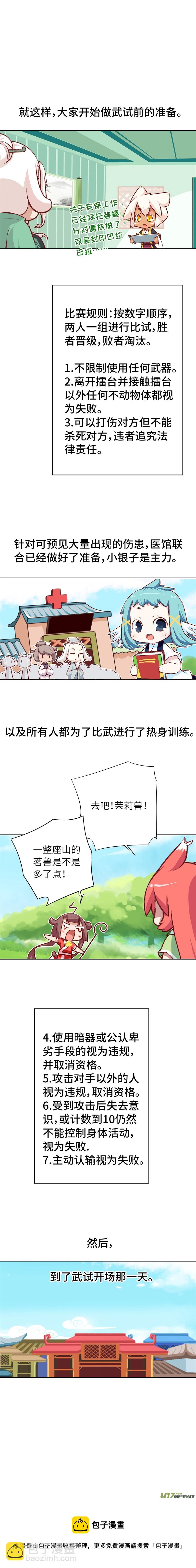 77 比武大会-第82话