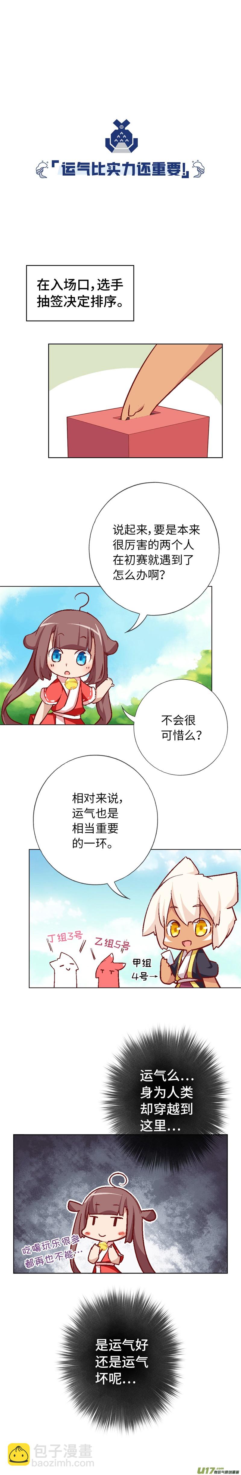 77 比武大会-第82话