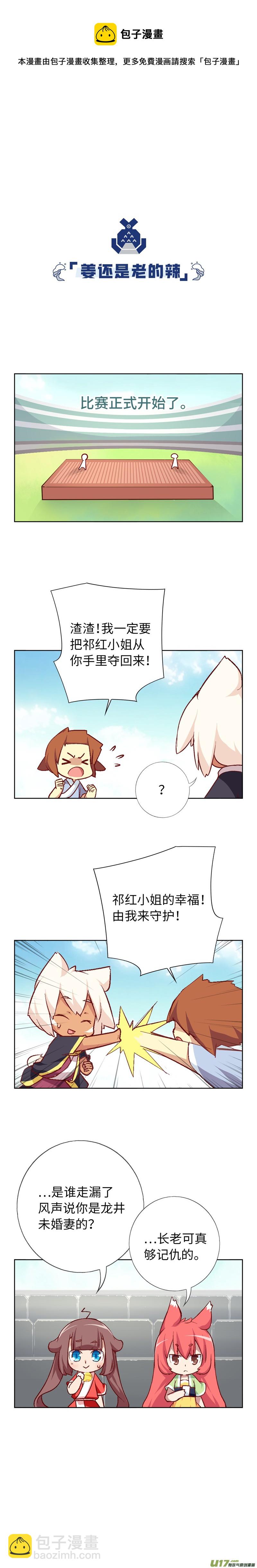 77 比武大会-第82话