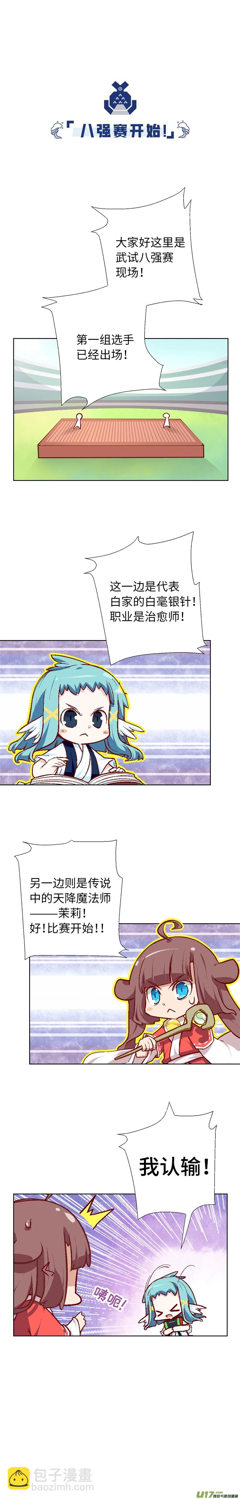 79 八强赛-第84话