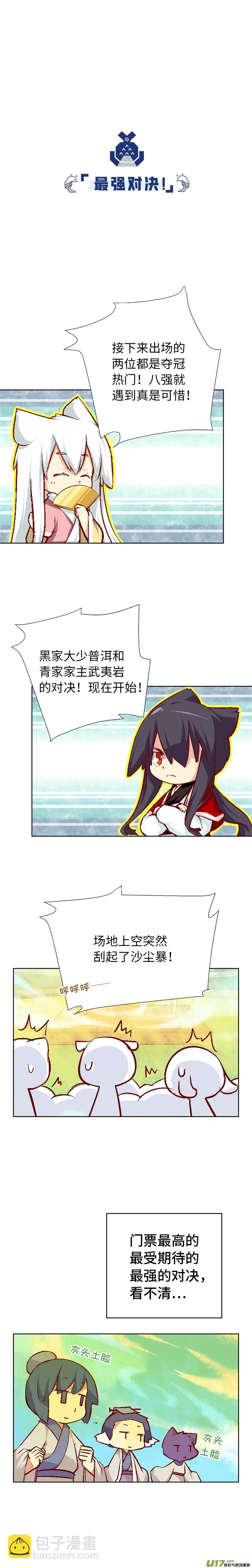 79 八强赛-第84话