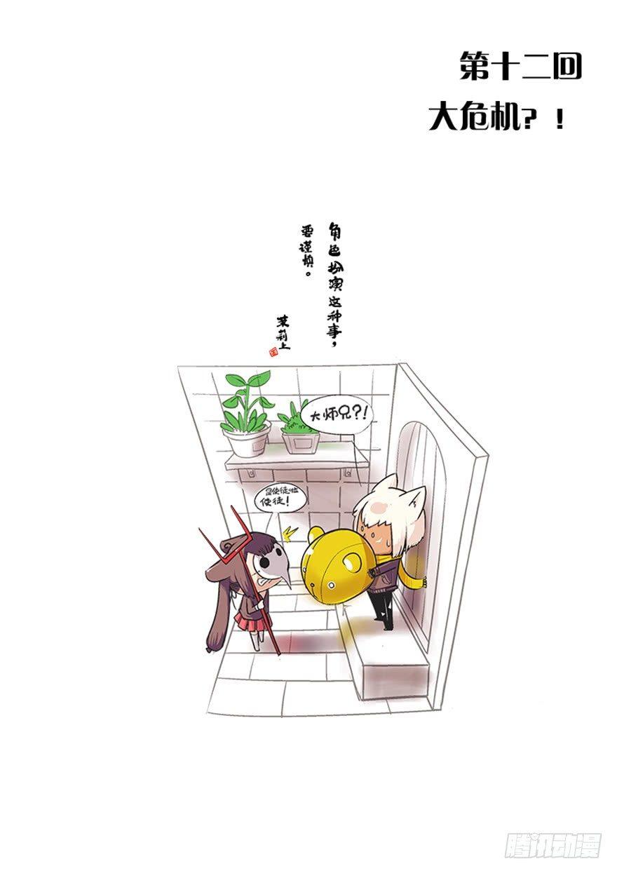 12.大危机？！-第12话
