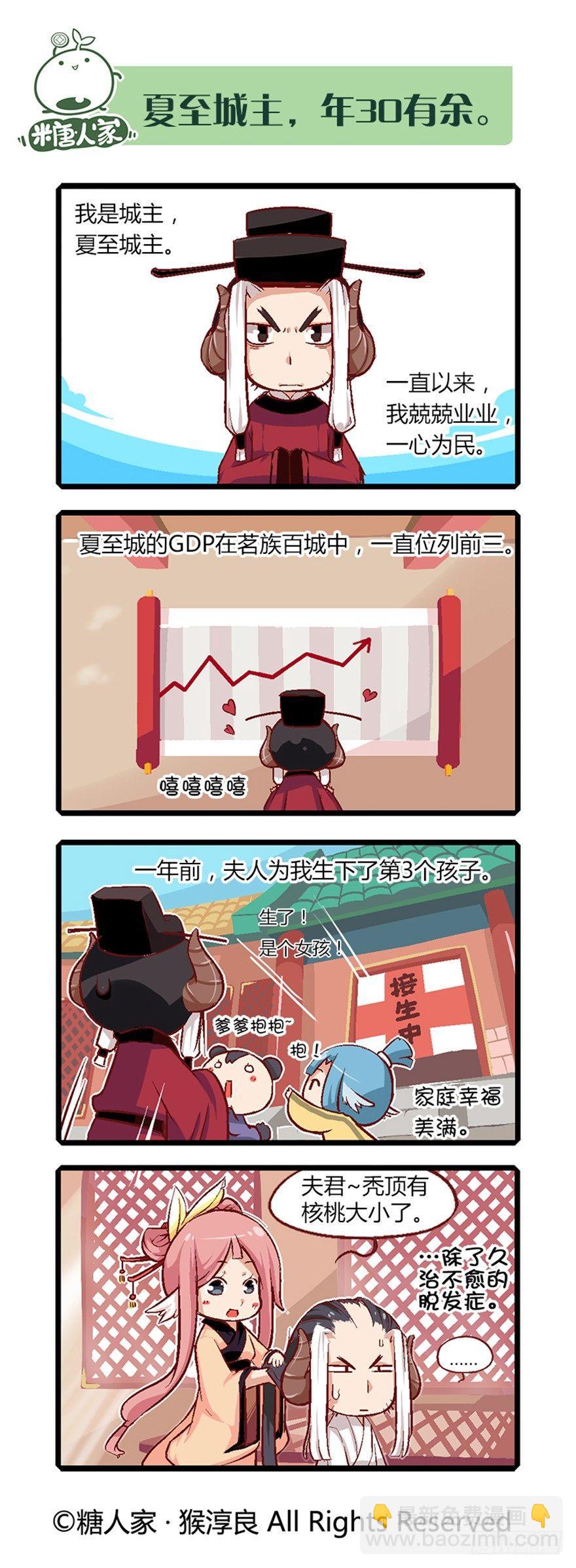 16.夏至城主的工作日记-第16话