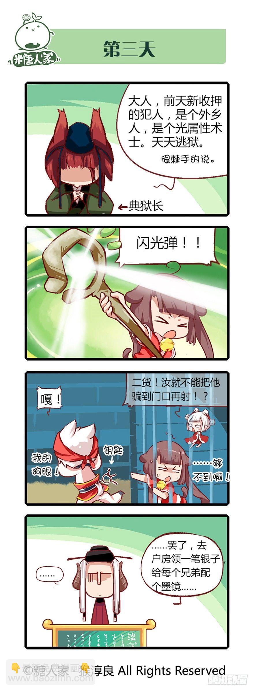 16.夏至城主的工作日记-第16话