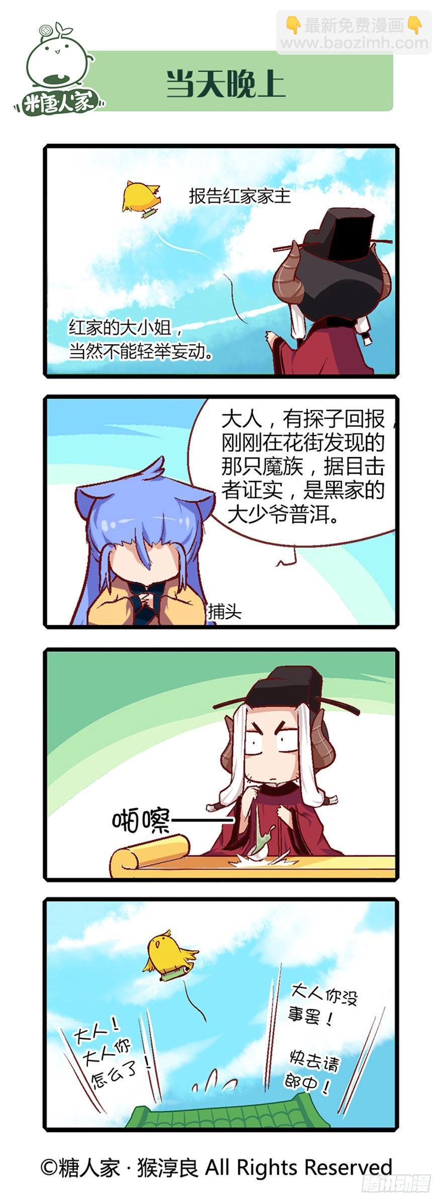 16.夏至城主的工作日记-第16话