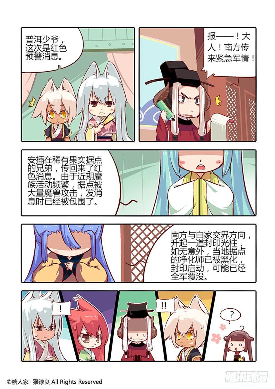 18.乐阁和宁翠苑-第18话