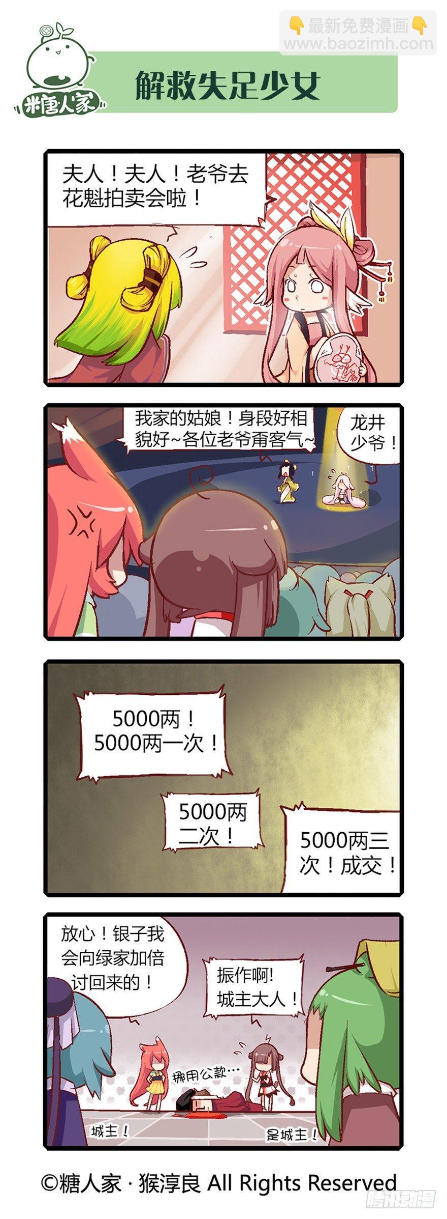 18.乐阁和宁翠苑-第18话