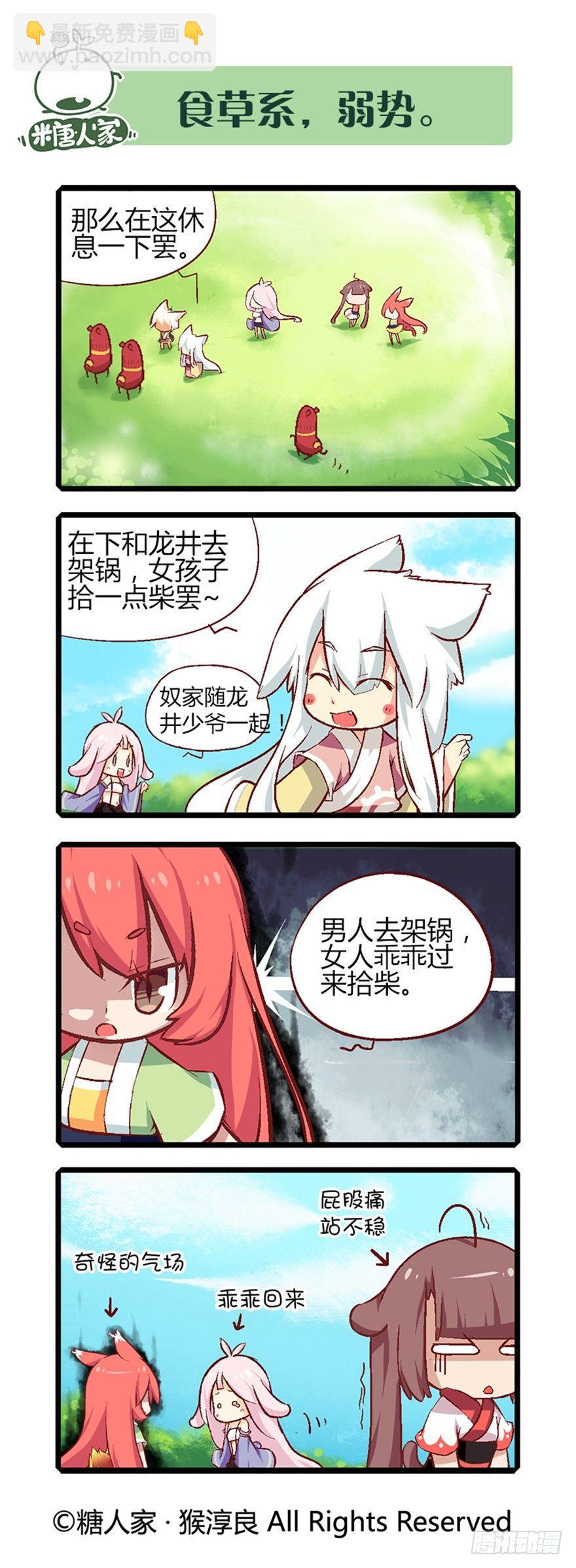 19.新伙伴的性别是个谜！-第20话