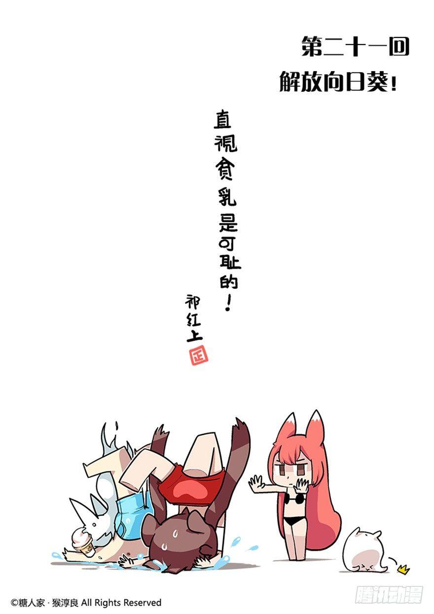 21.解放向日葵-第22话