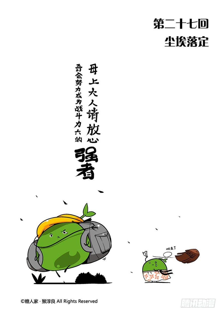 27.尘埃落定-第28话