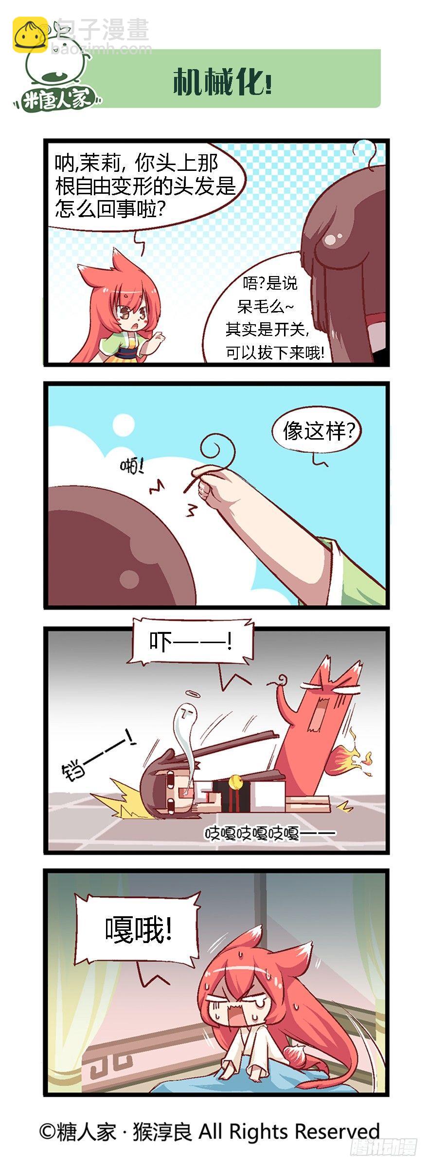 番外&middot;科普篇-第34话