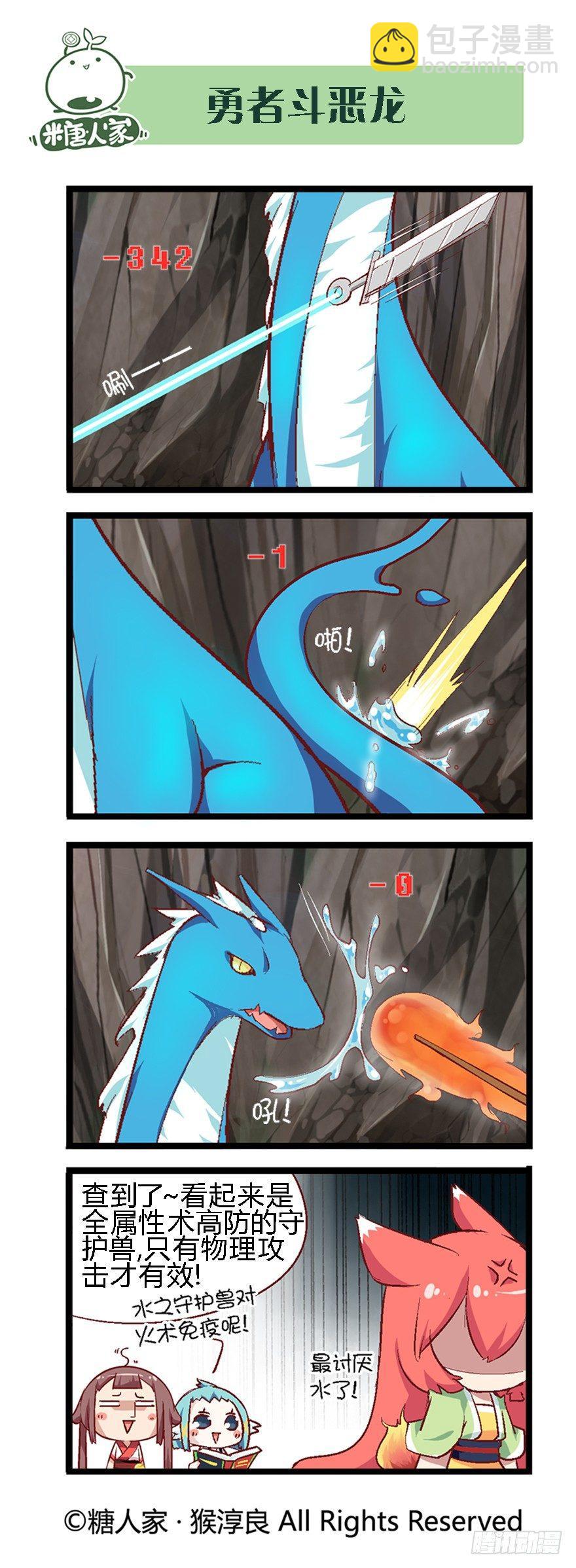 36.勇者斗恶龙！-第38话