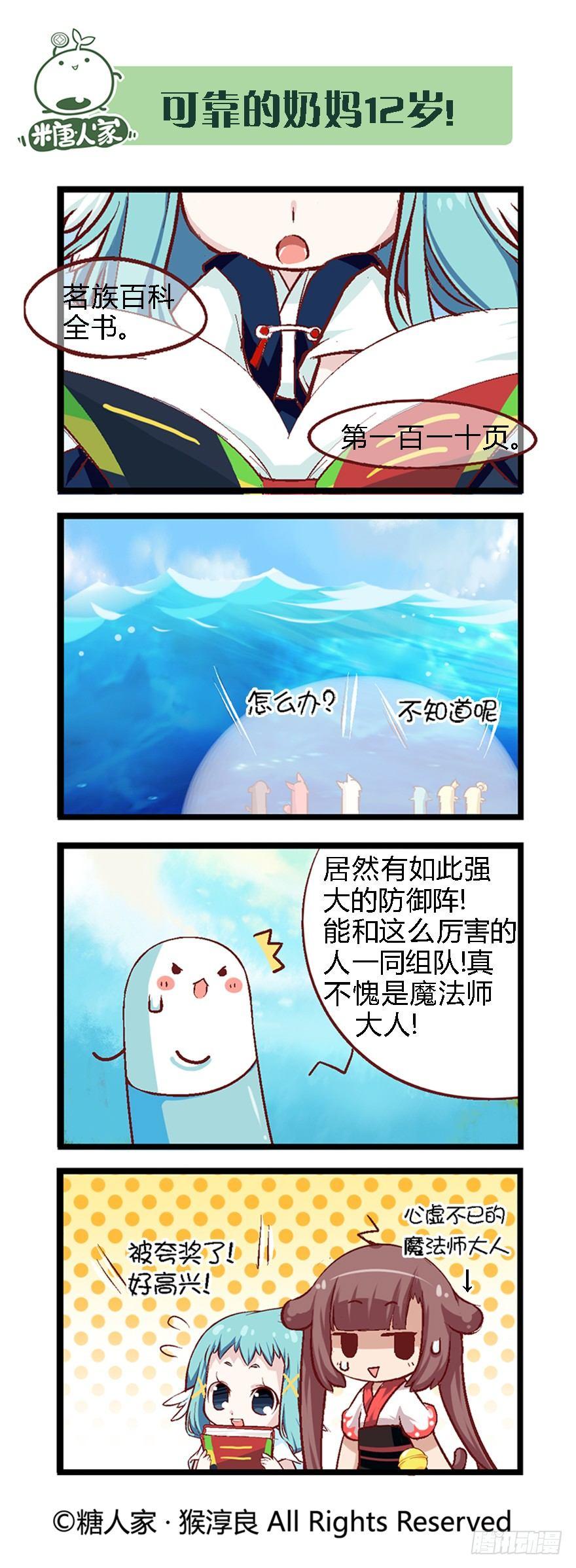 38.收获魔杖-第40话