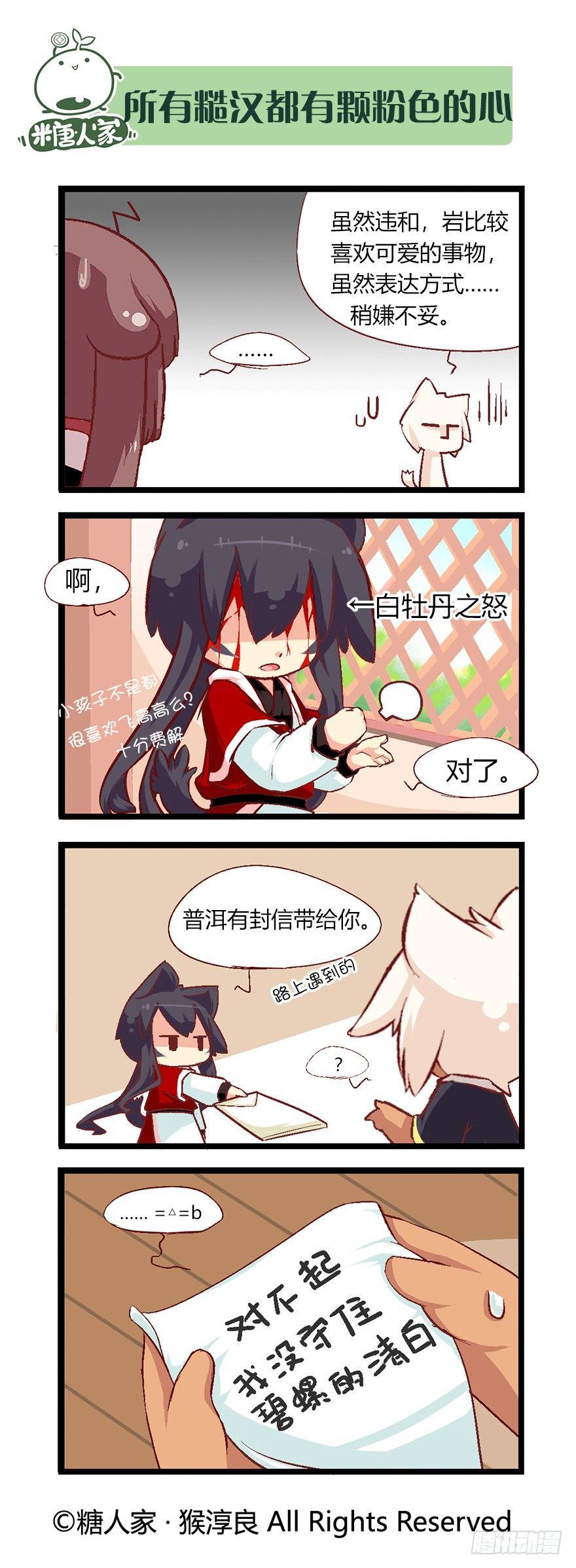 44.正室来了，没茉莉什么事了！-第46话