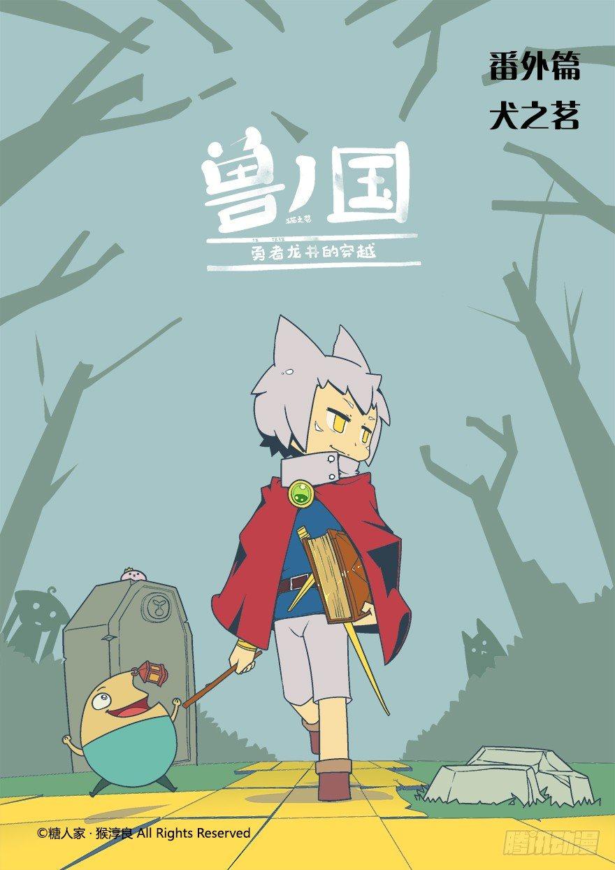 番外&middot;犬之茗-第50话