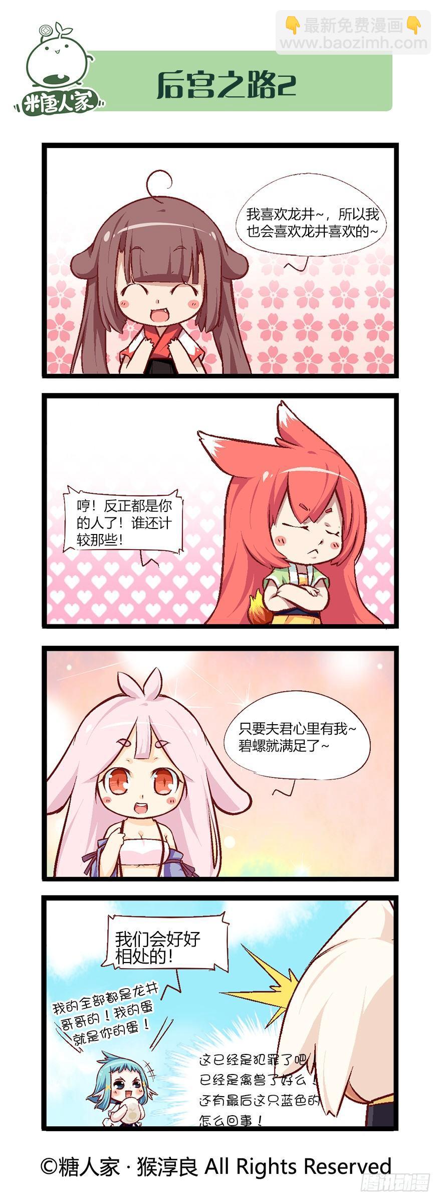 番外&middot;犬之茗-第50话