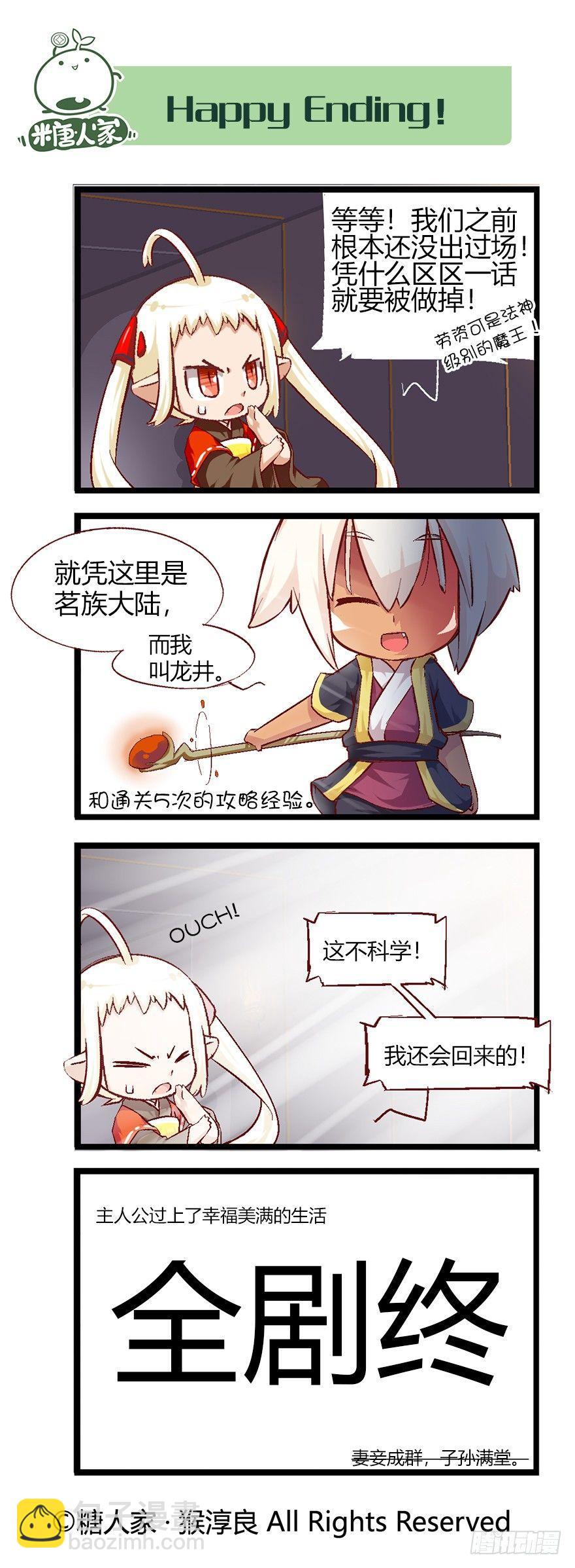 番外&middot;犬之茗-第50话