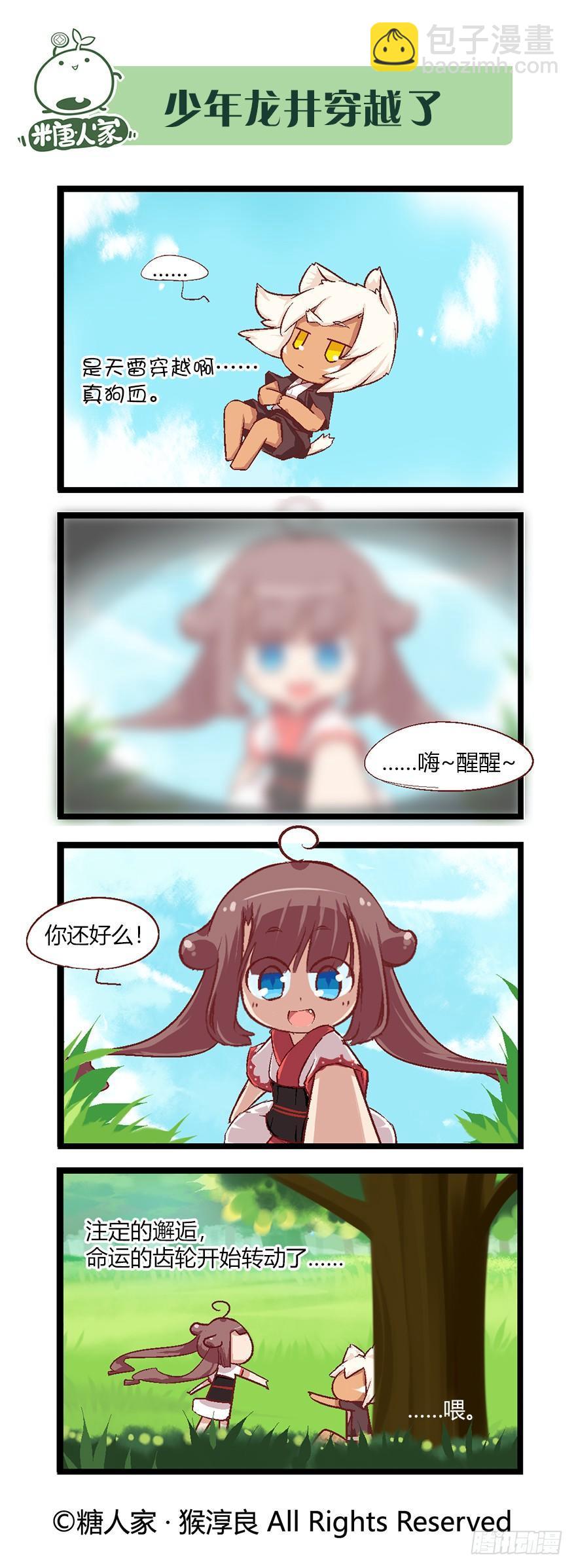 番外&middot;犬之茗-第50话