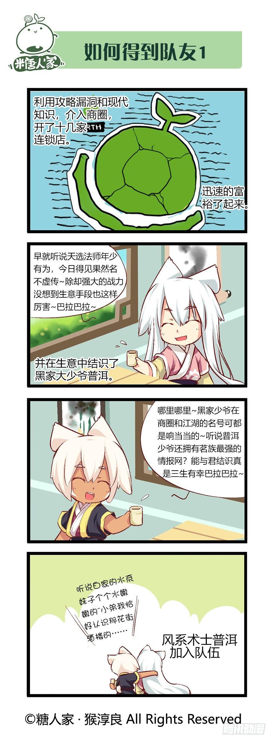 番外&middot;犬之茗-第50话