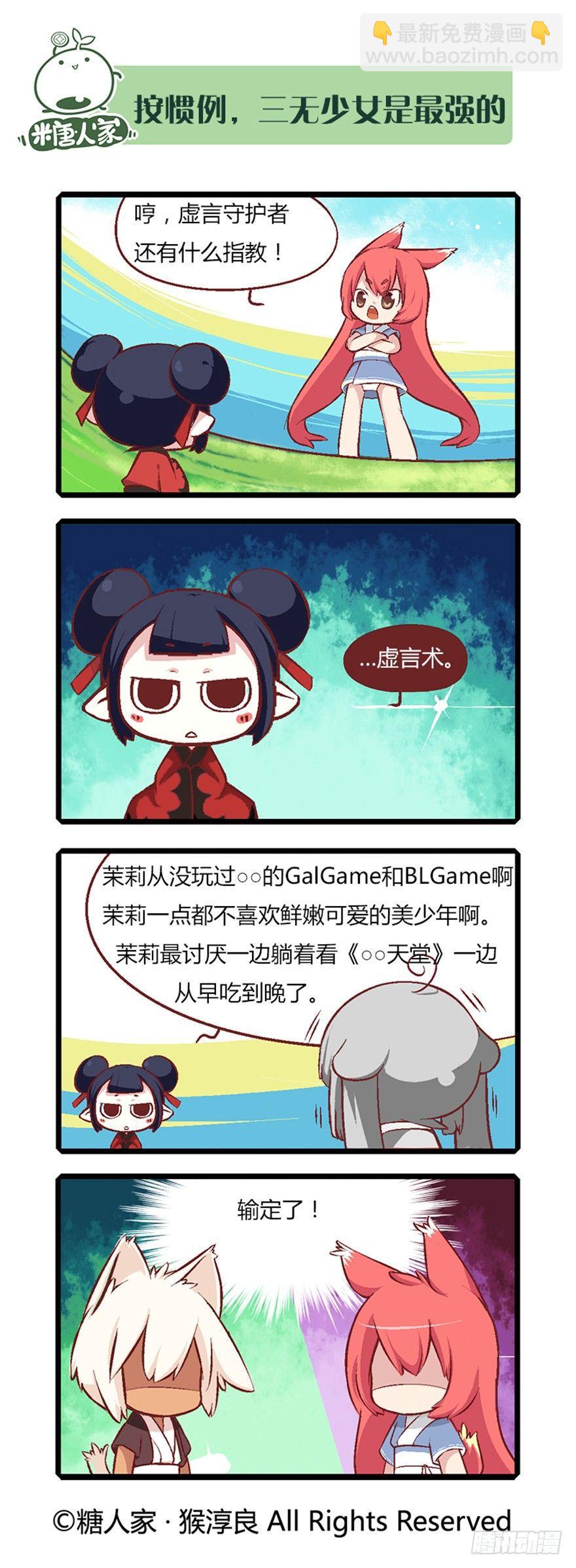 06.守护真实与虚言的小少女-第6话