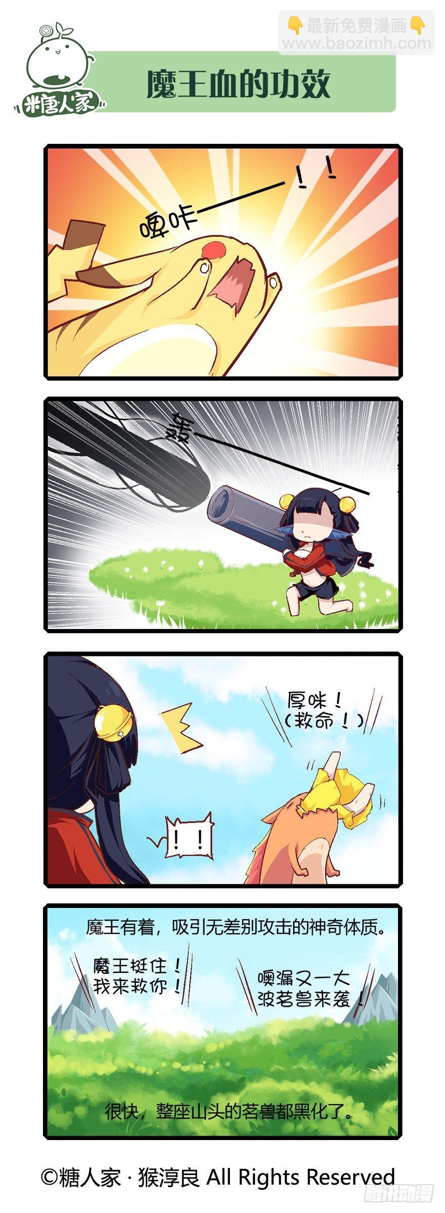 53.魔王被放出来了-第56话