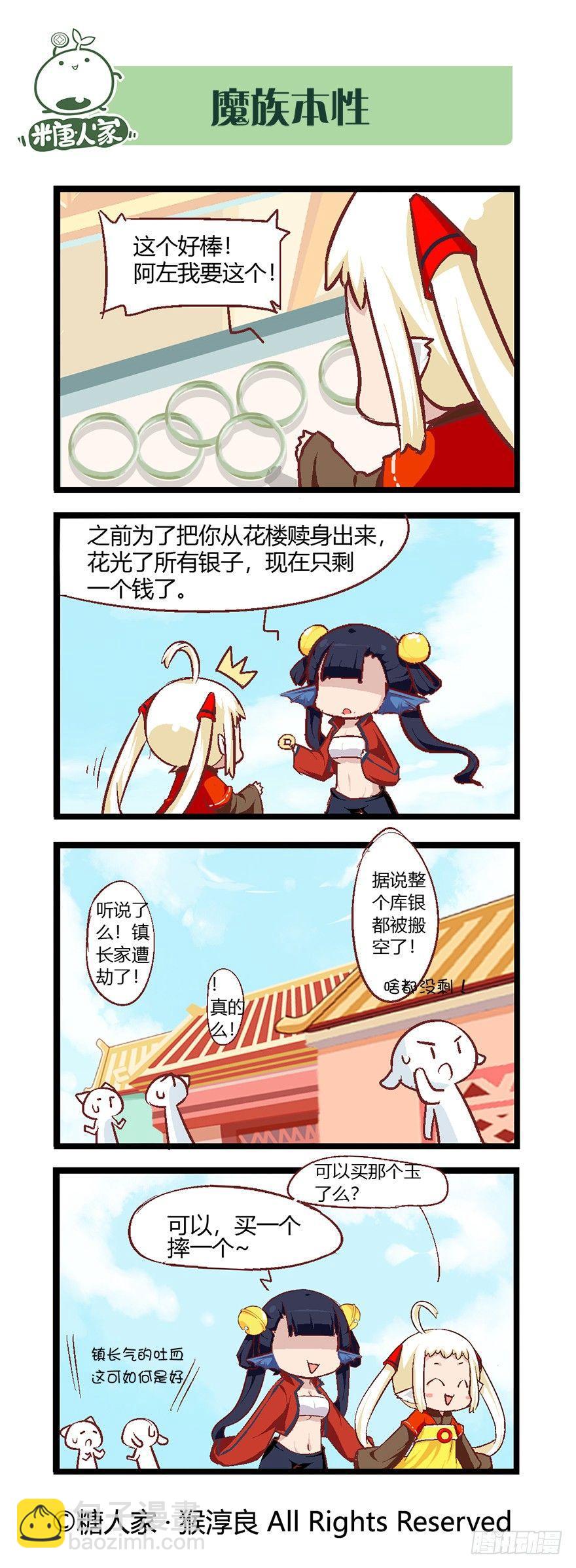 53.魔王被放出来了-第56话