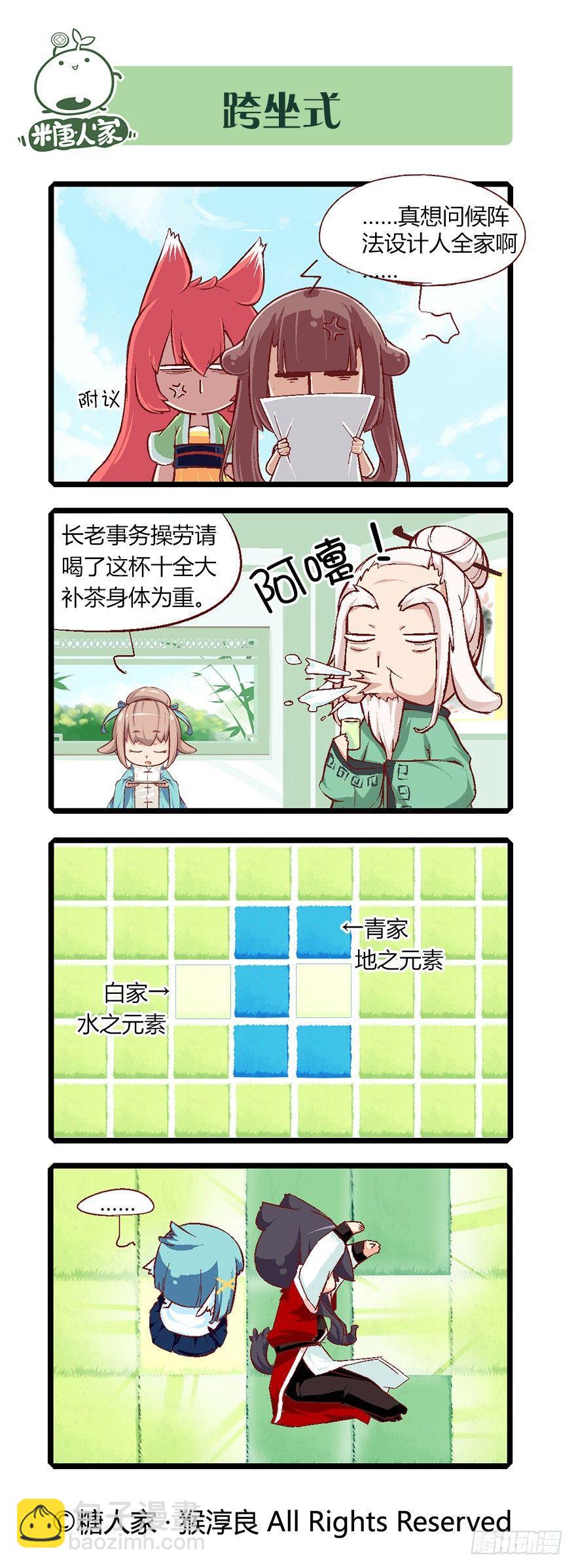 56.扭扭乐-第58话