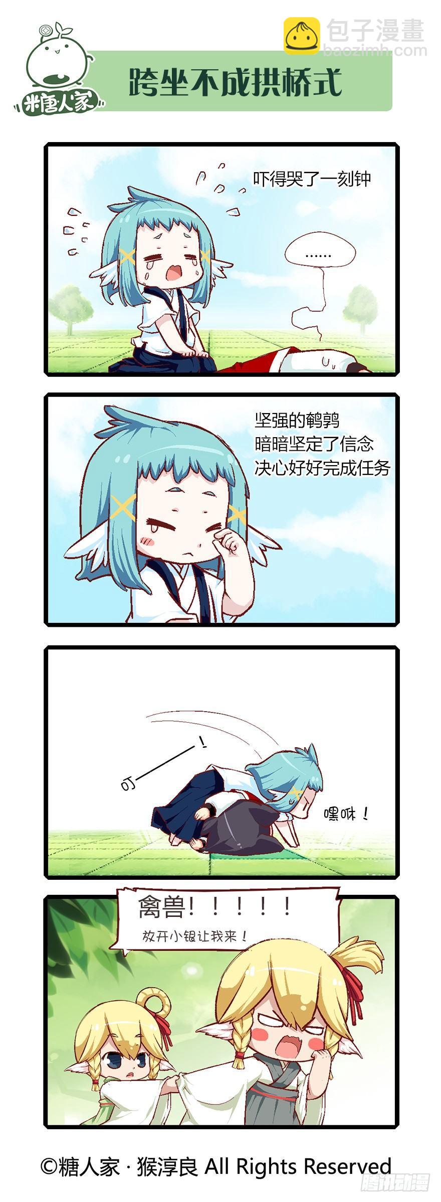 56.扭扭乐-第58话