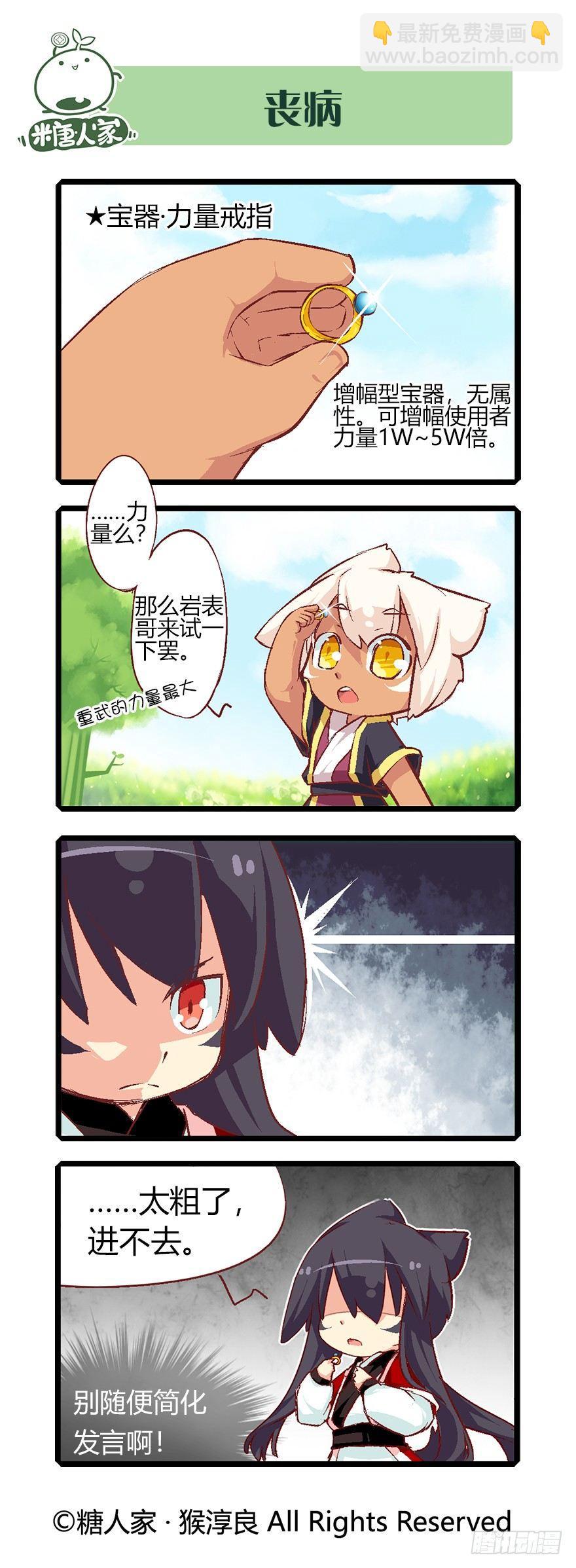 57.王大锤-第60话