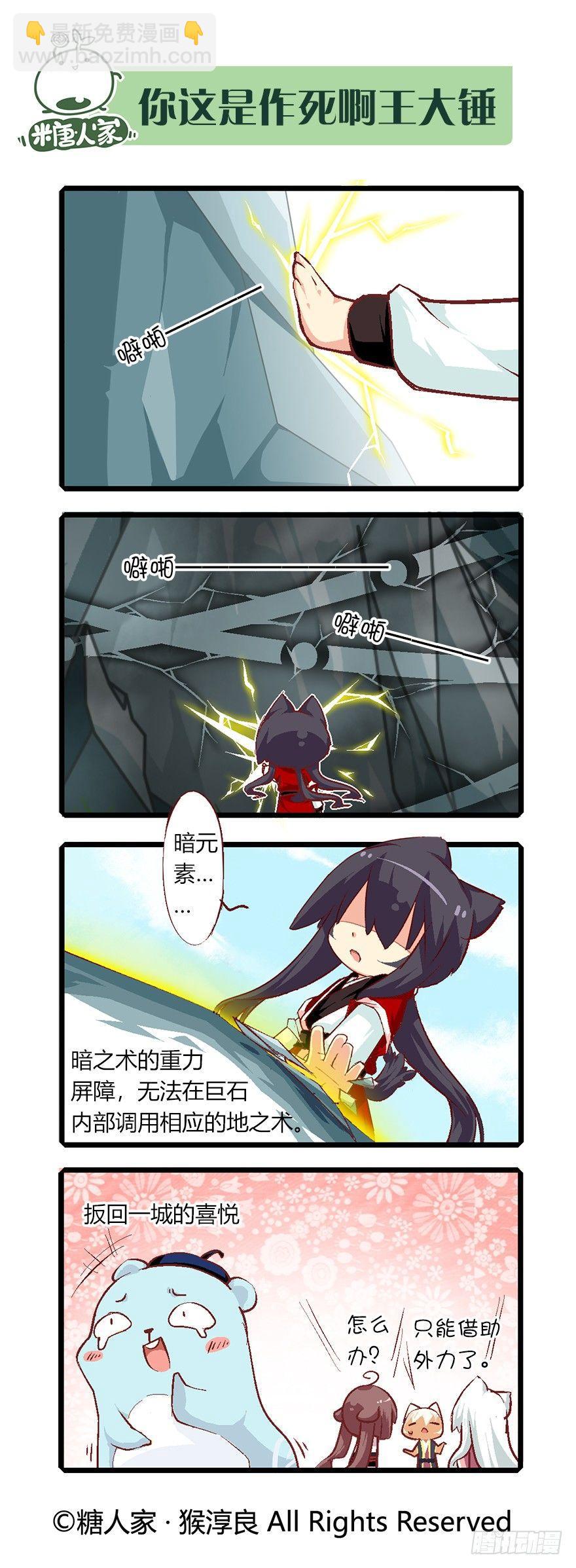 57.王大锤-第60话