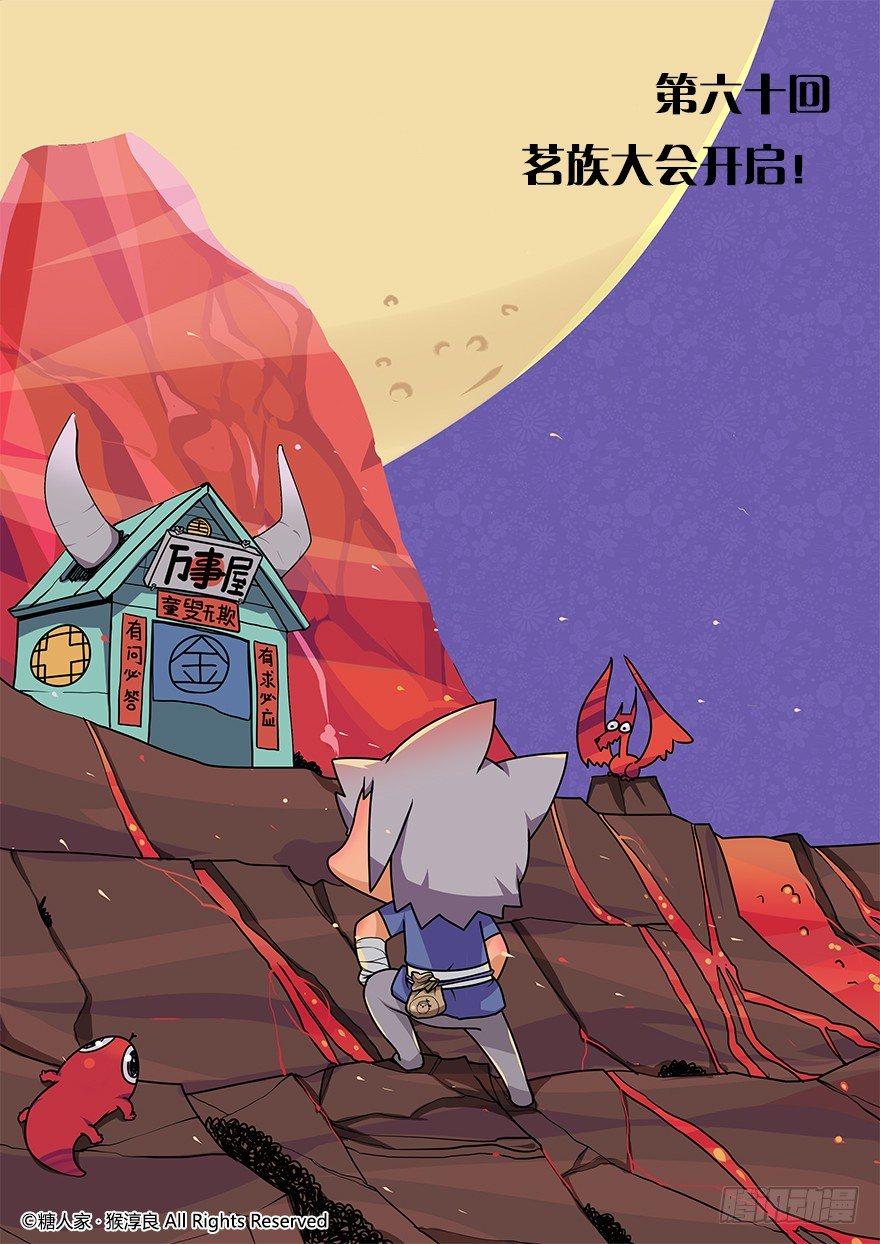 60.茗族大会开启-第64话