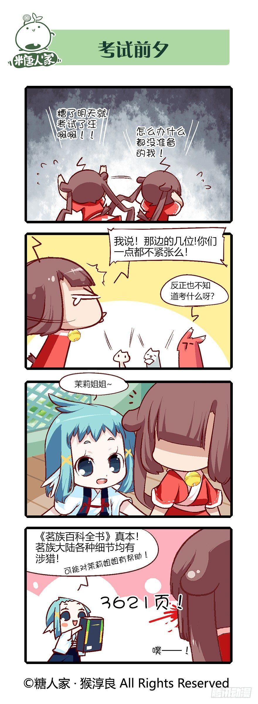 60.茗族大会开启-第64话