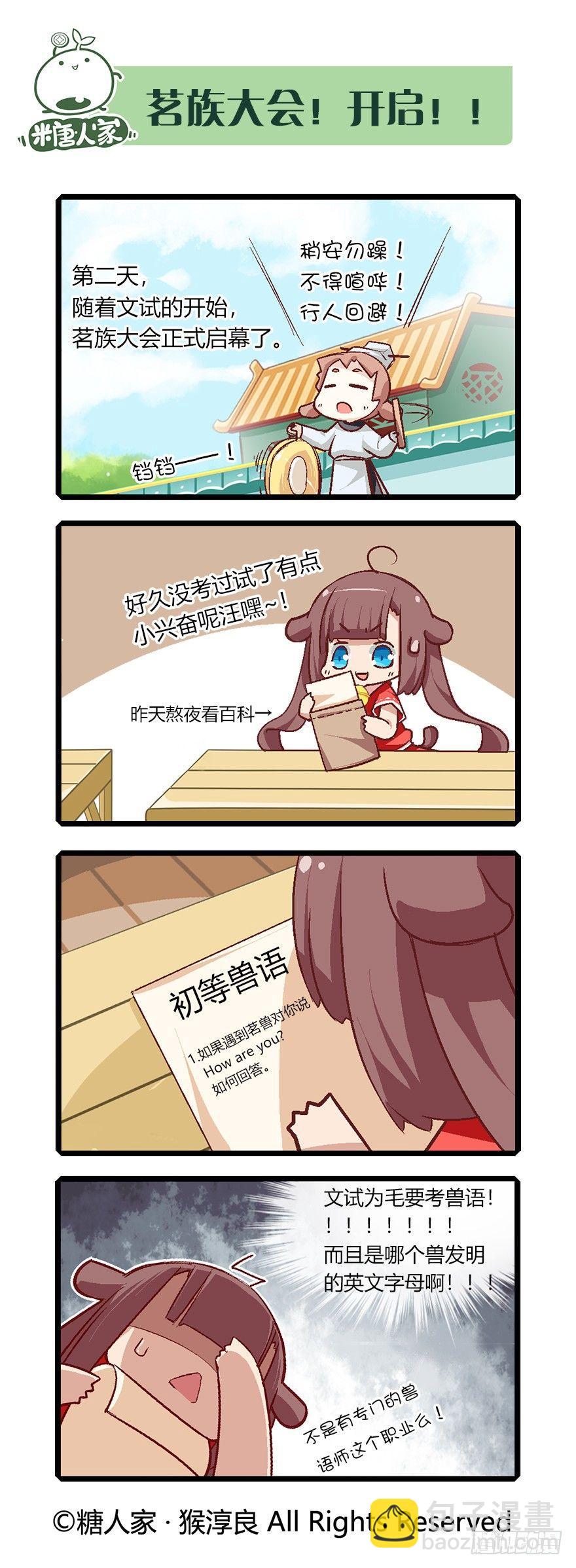 60.茗族大会开启-第64话