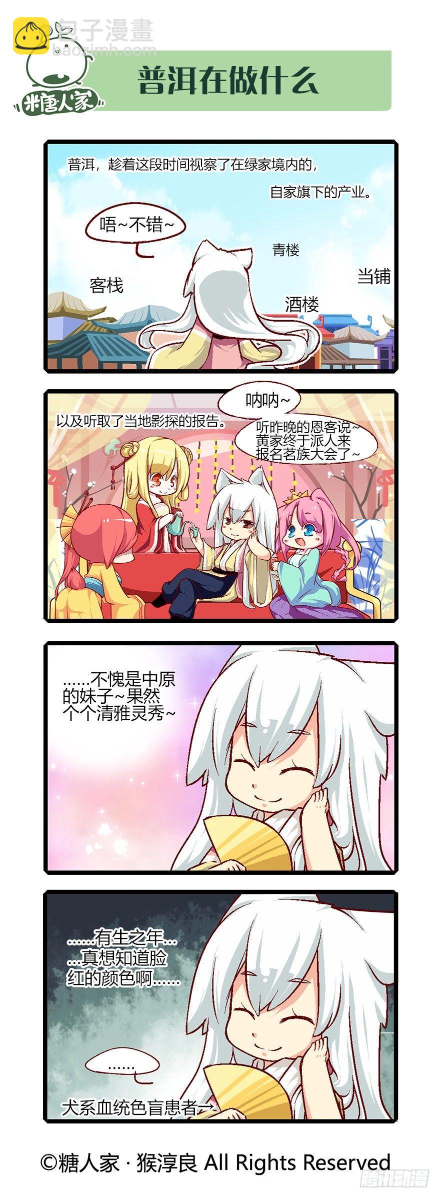 60.茗族大会开启-第64话