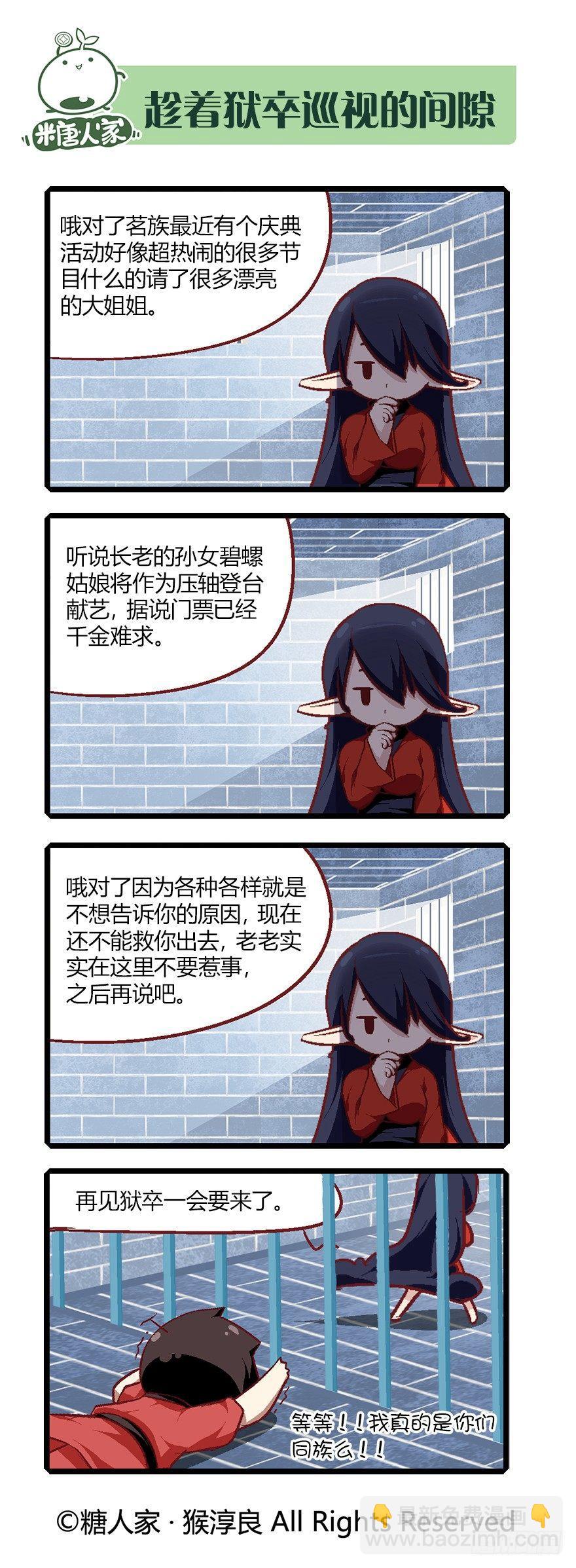 62.来自现代的茉莉-第66话