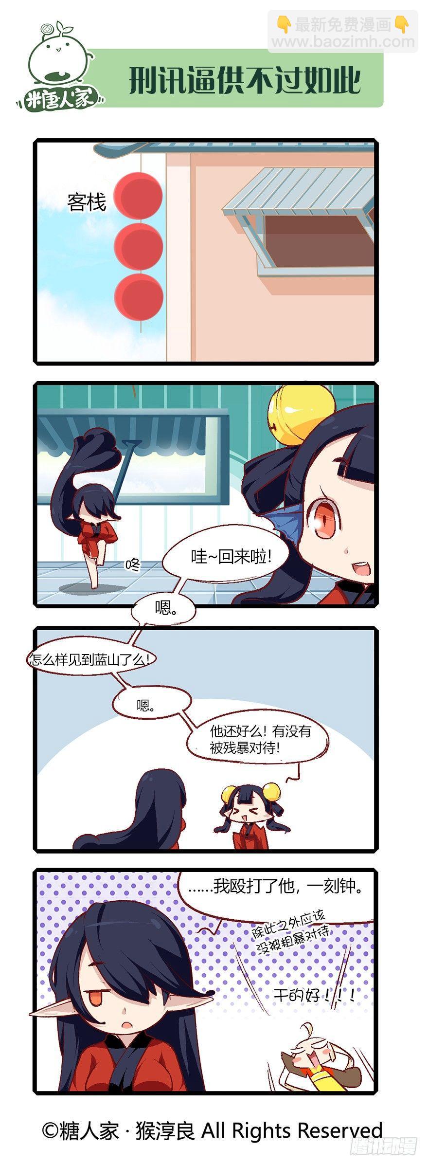 62.来自现代的茉莉-第66话