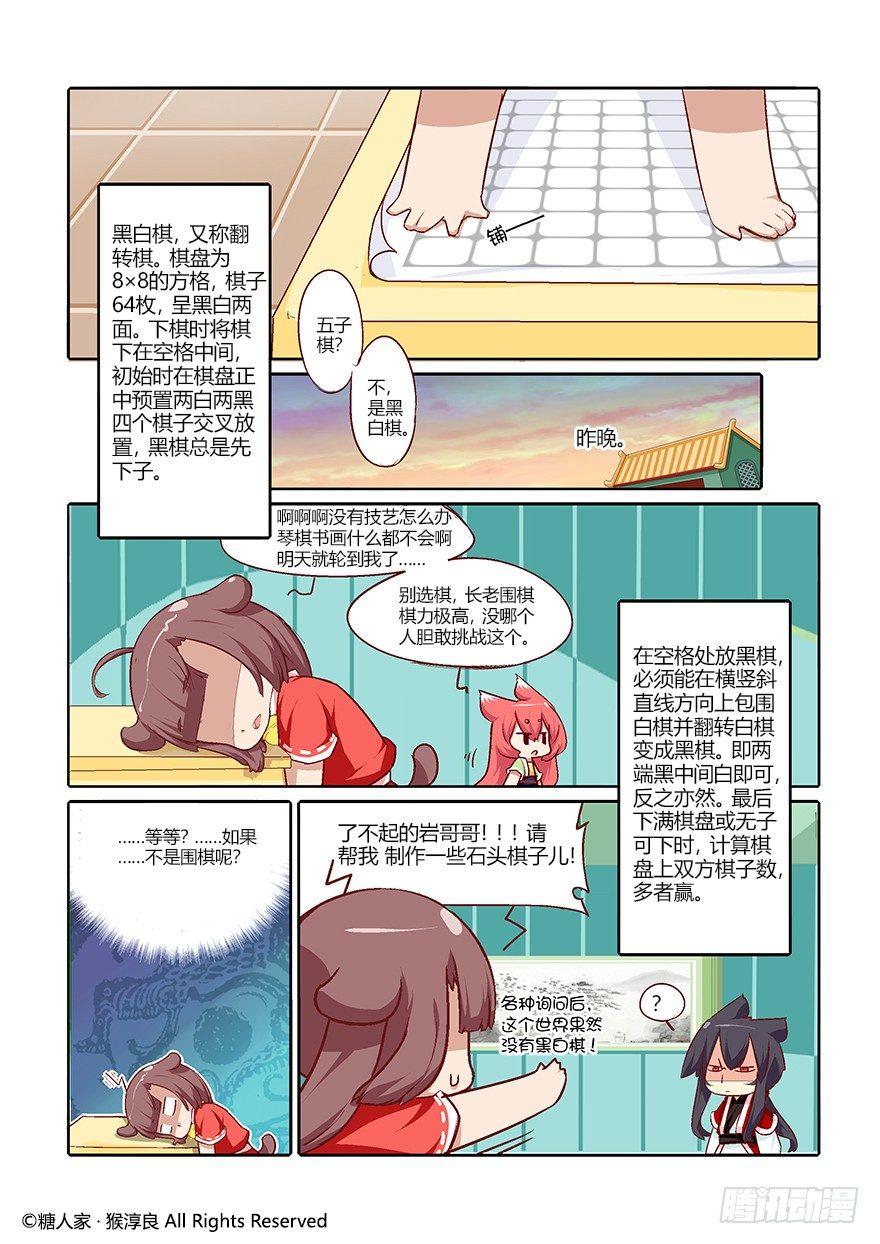62.来自现代的茉莉-第66话