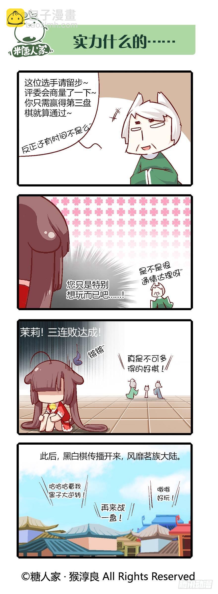 62.来自现代的茉莉-第66话