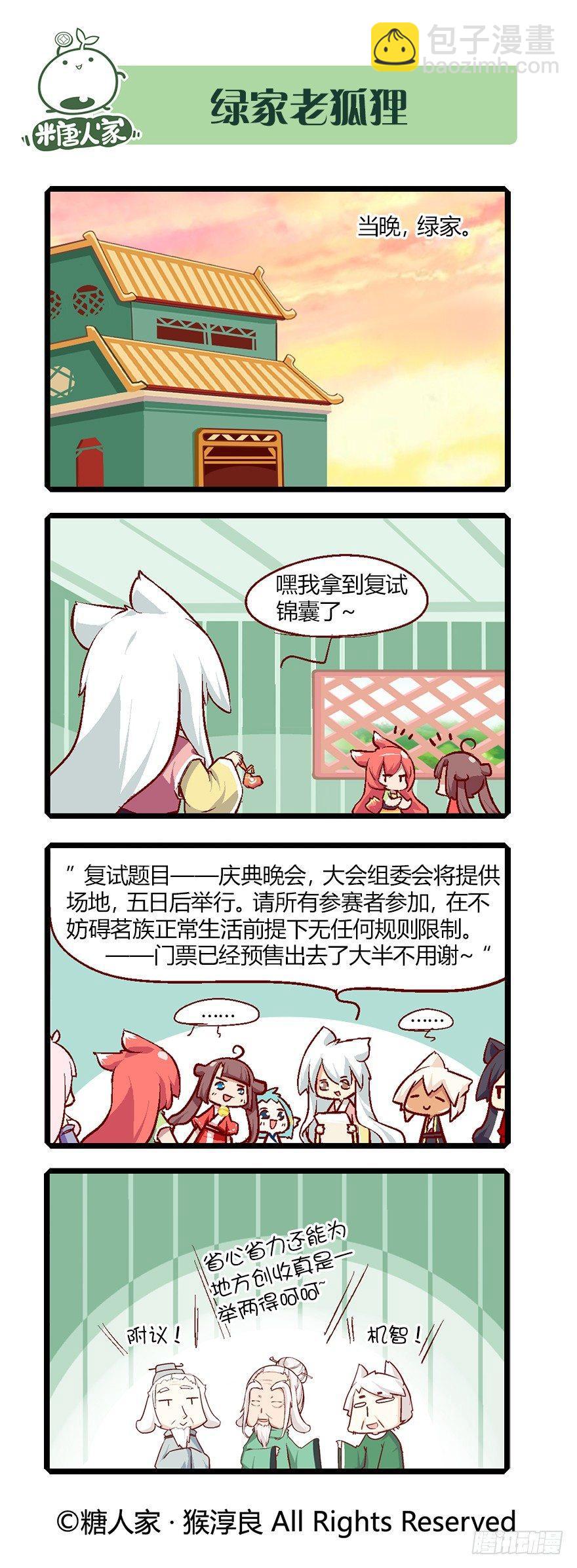 62.来自现代的茉莉-第66话