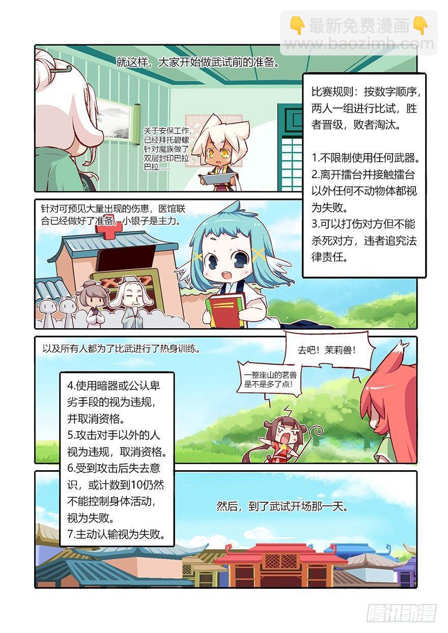 猫之茗(旧版) - 64.比武大会 - 1