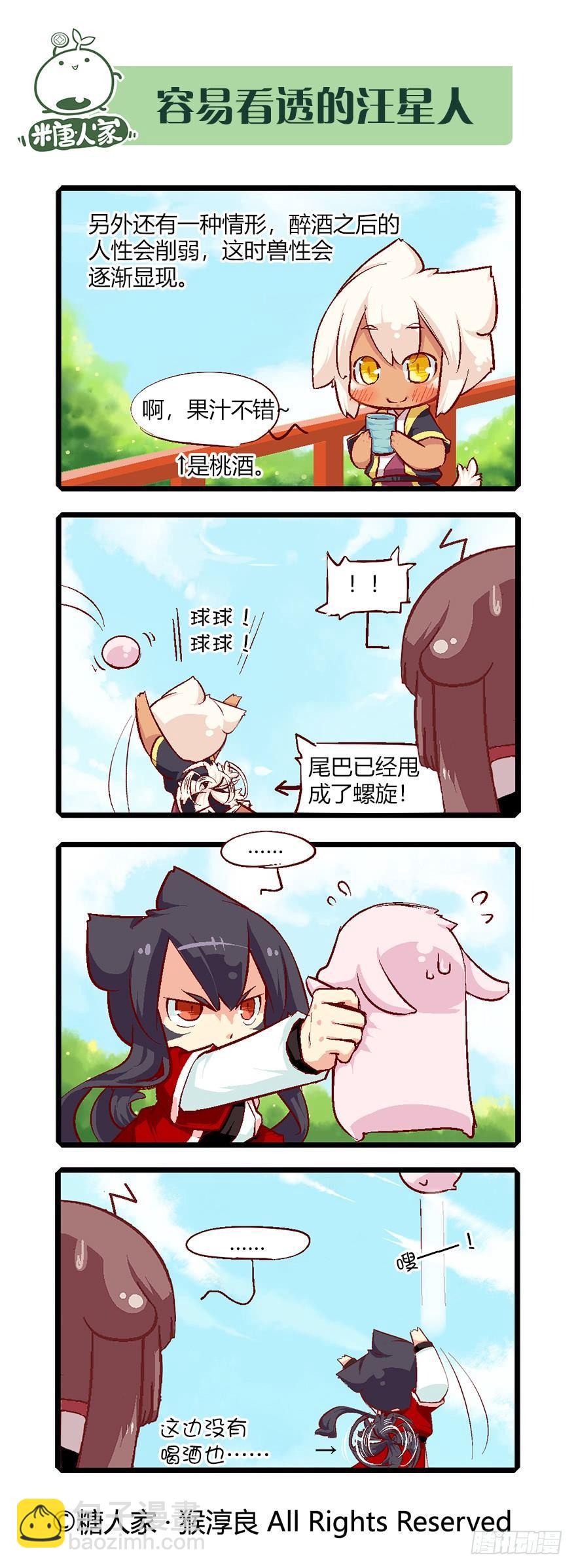 番外 科普篇2-第78话