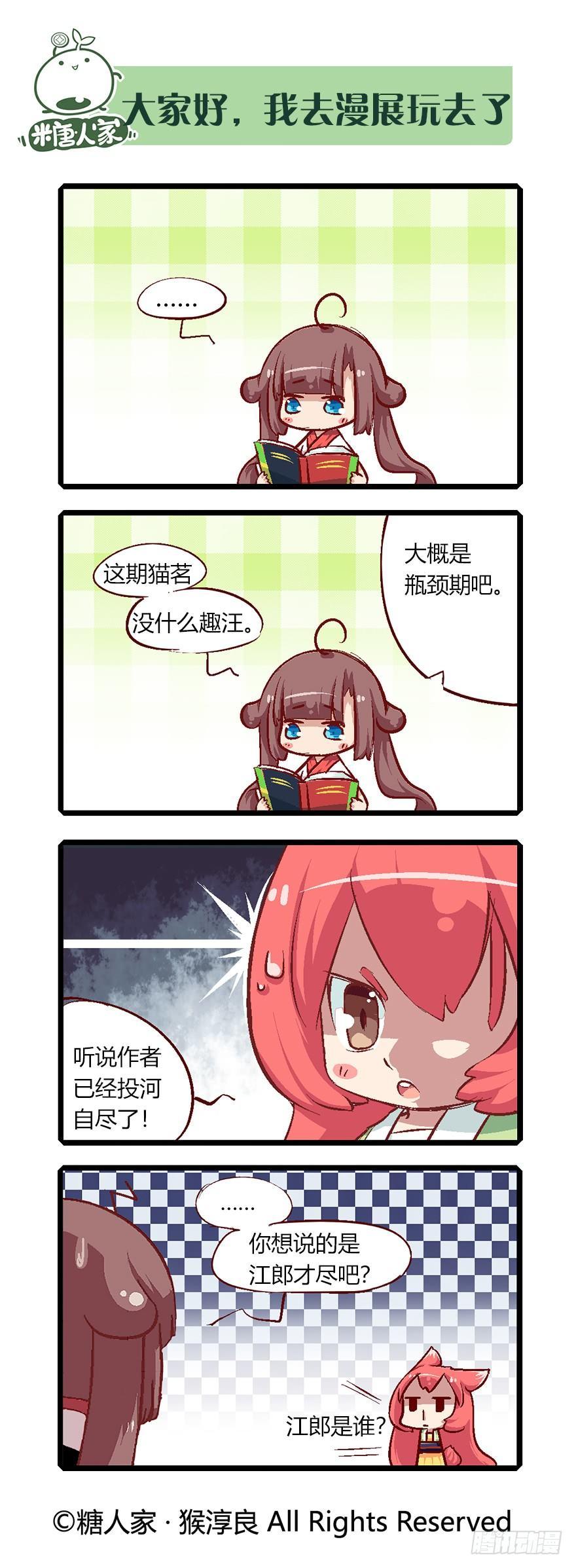 番外 科普篇2-第78话