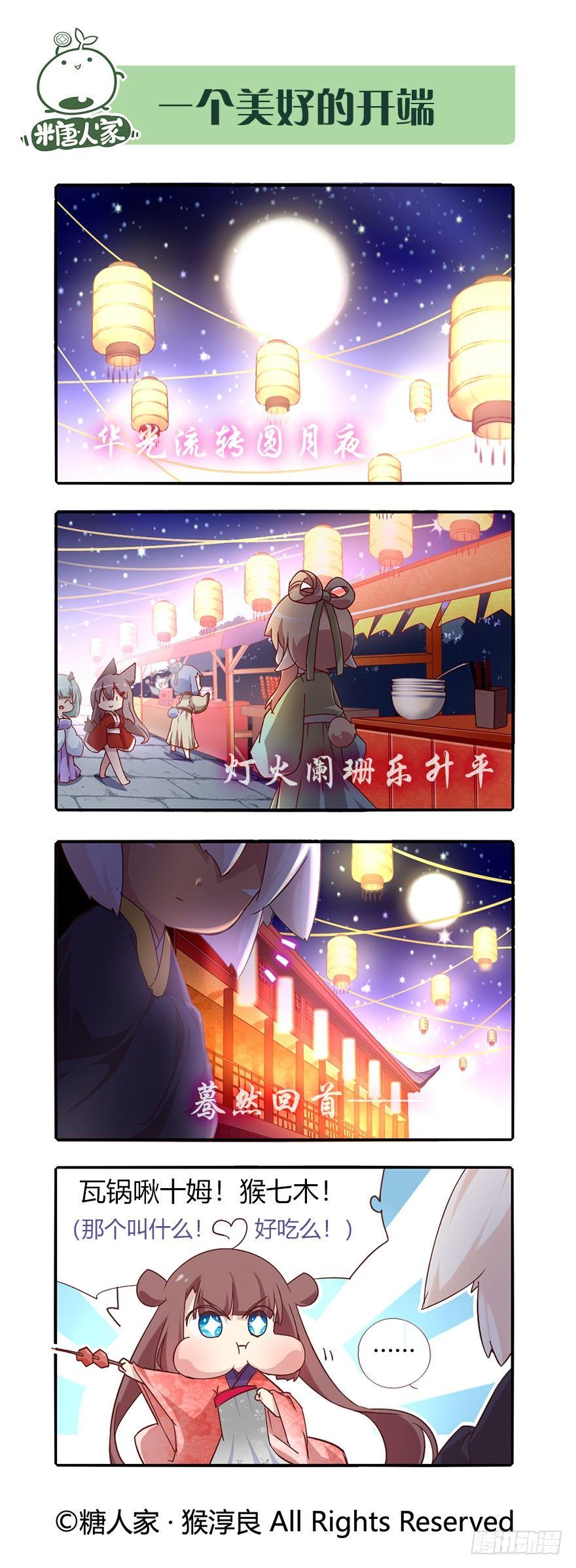 75.花灯会-第80话