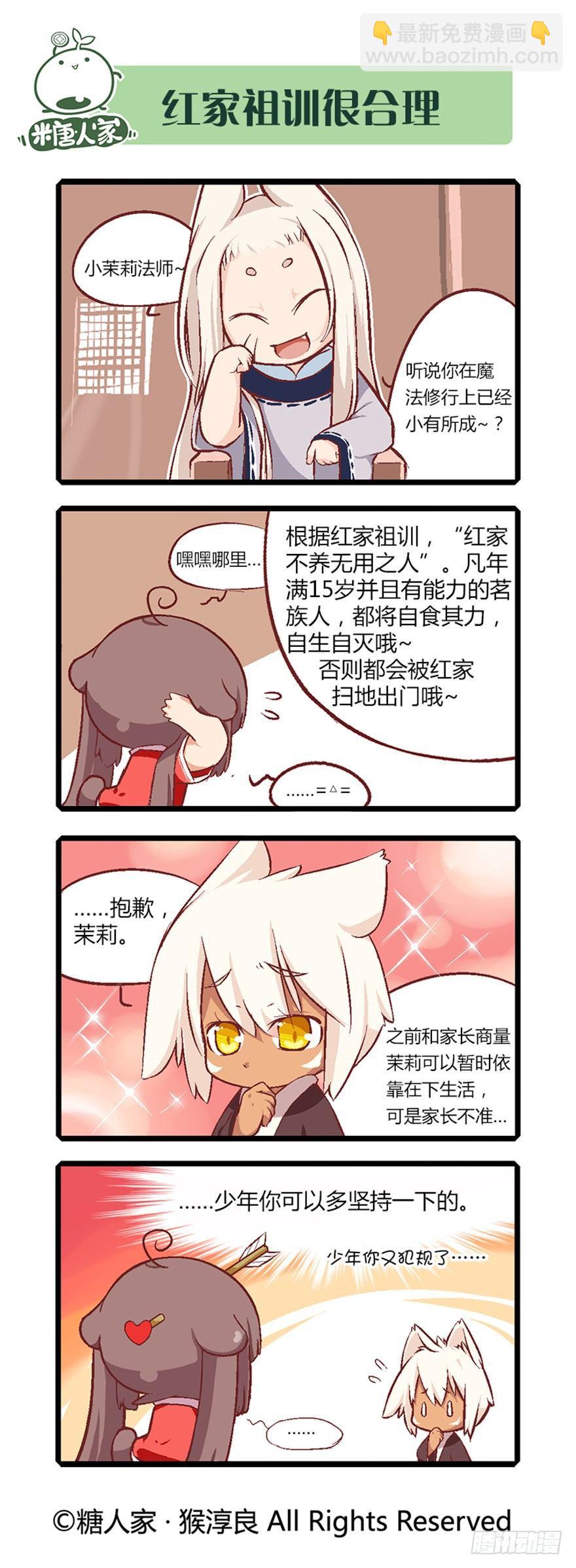 10.没有不做任务的勇者！-第10话