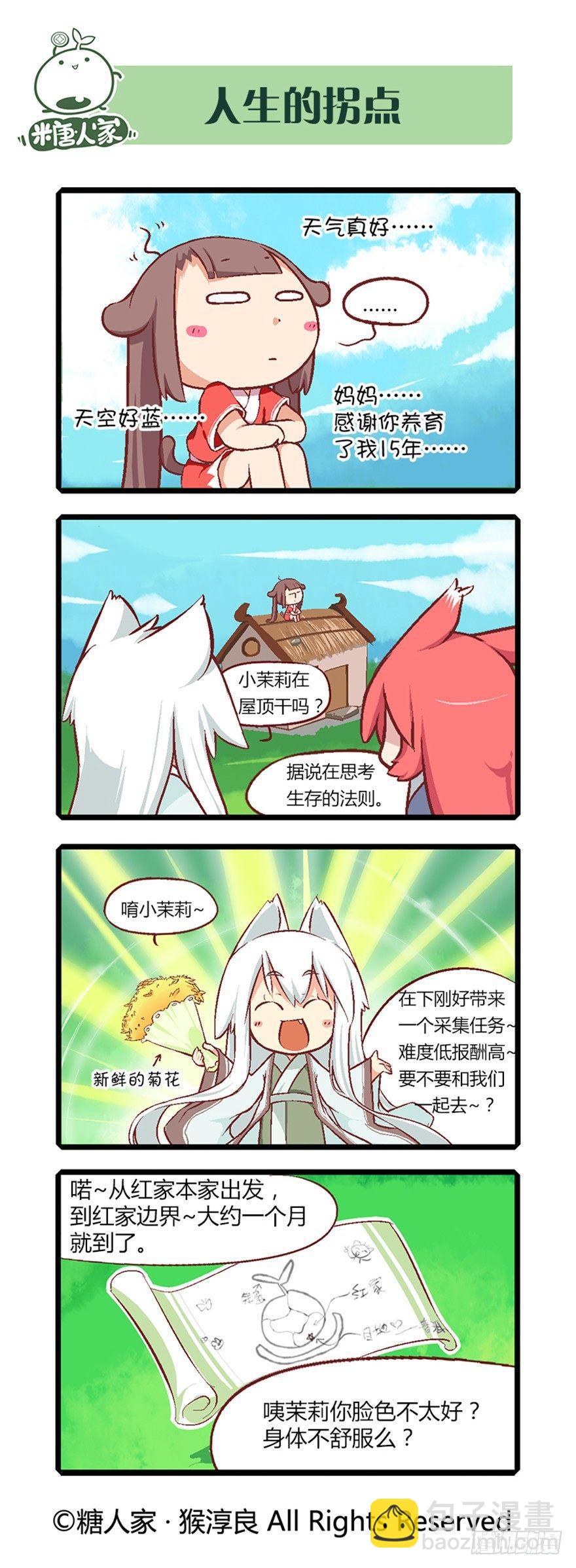 10.没有不做任务的勇者！-第10话